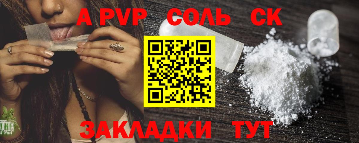 A PVP кристаллы Черкесск
