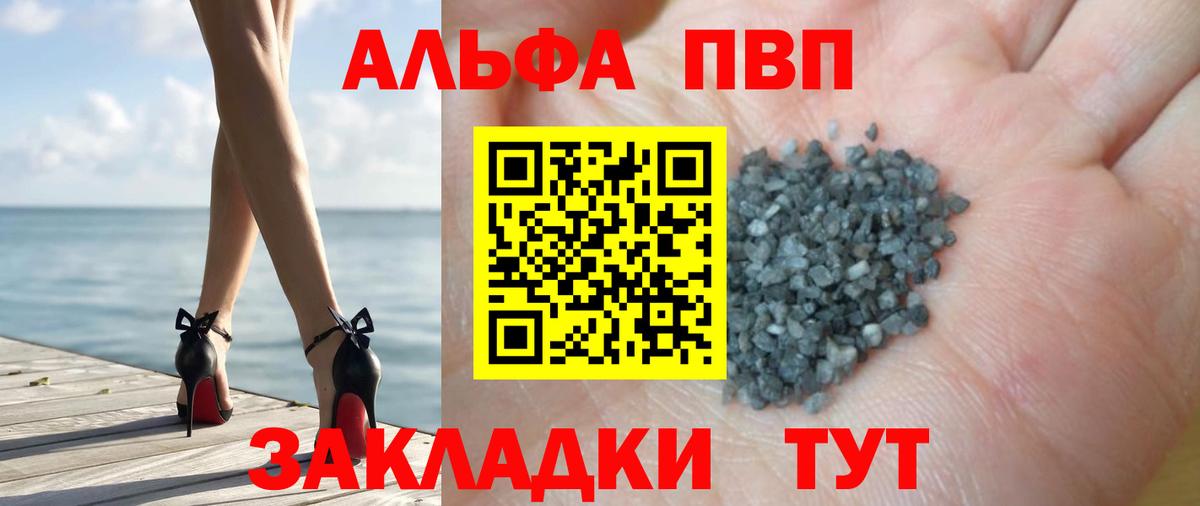 Черкесск  А ПВП  A-PVP Crystall  Вход с VPN  Alfa_PVP Соль 