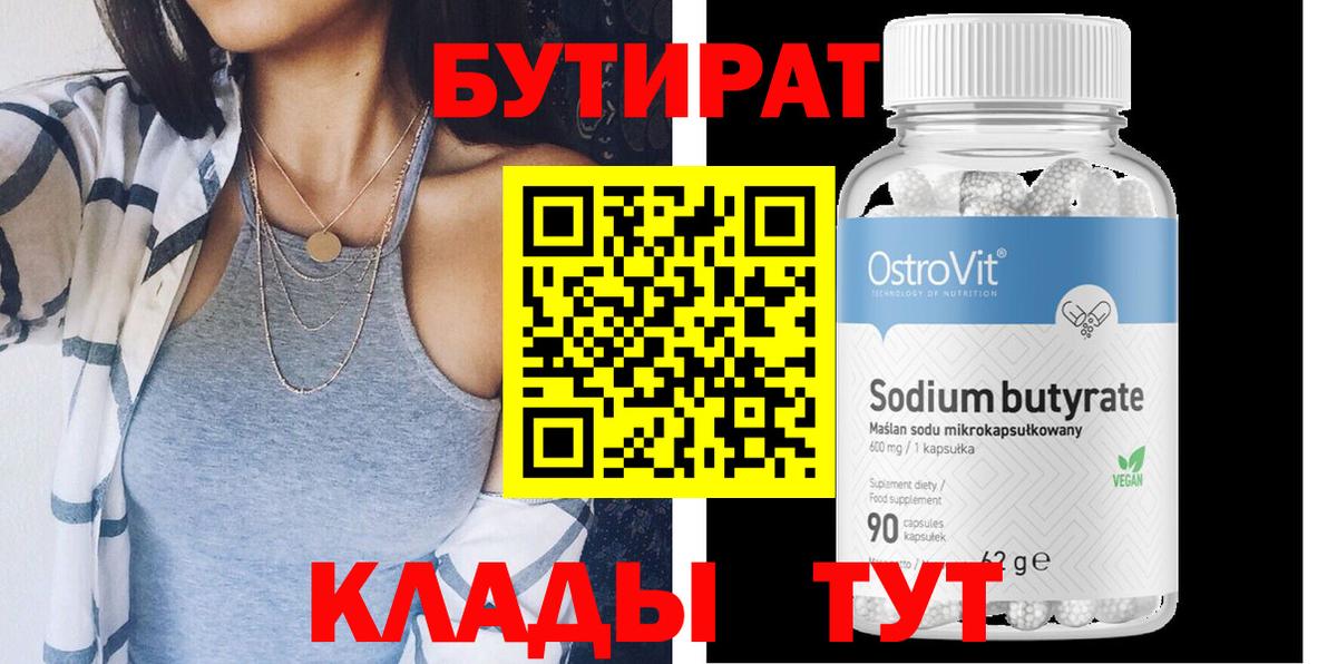 Бутират  БУТИРАТ Butirat  Вход с VPN  Черкесск 