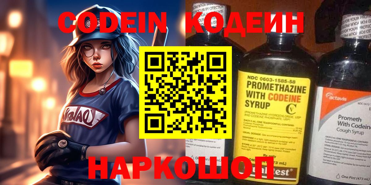 Кодеиновый сироп Lean Purple Drank Черкесск