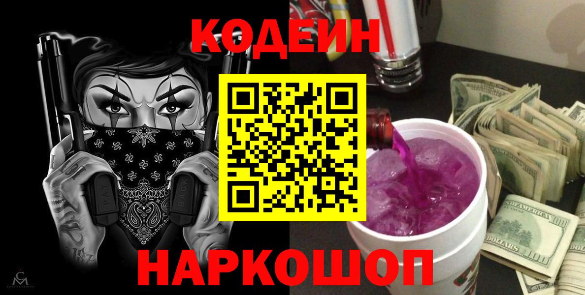 Кодеиновый сироп Lean напиток Lean (лин)  Вход с VPN  Черкесск  Кодеин напиток Lean (лин) 
