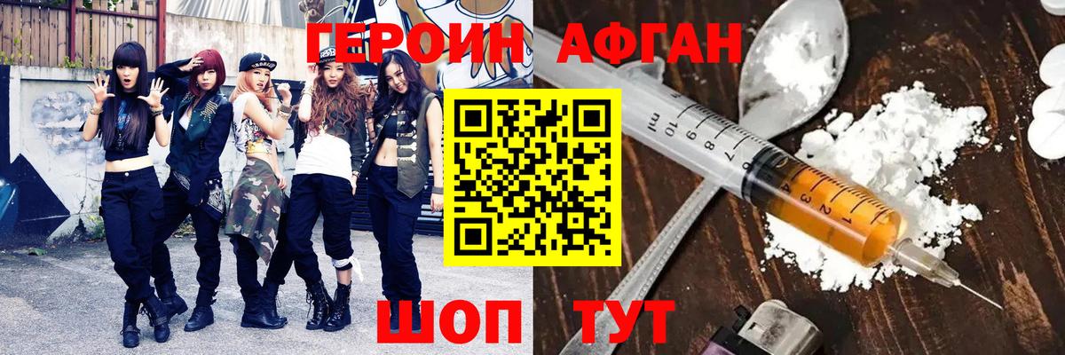 ГЕРОИН Афган  Героин  Черкесск  Вход с VPN 