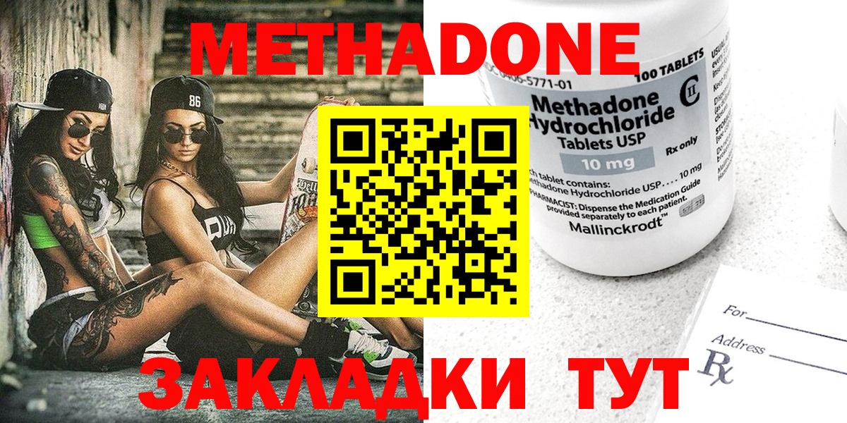 МЕТАДОН methadone  Вход с VPN  Черкесск  Метадон VHQ 
