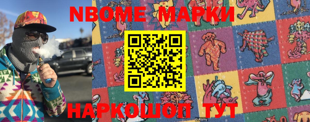 Марки NBOMe  Вход с VPN  Черкесск  Марки 25I-NBOMe 1500мкг 
