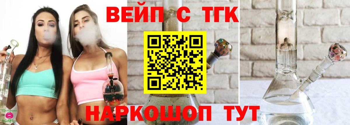 Черкесск  ТГК вейп  Вход с VPN 